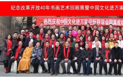 文化進萬家 翰墨香天下