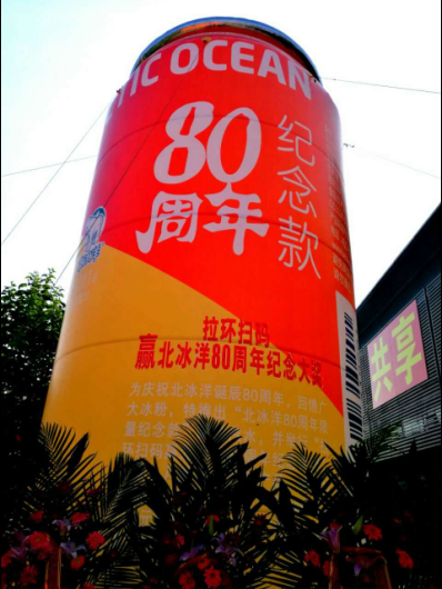 “民族品牌進萬家 百年信譽贏天下”北冰洋80周年義利110周年慶典