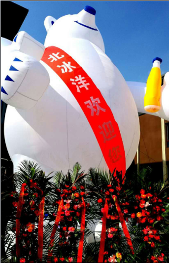 “民族品牌進萬家 百年信譽贏天下”北冰洋80周年義利110周年慶典