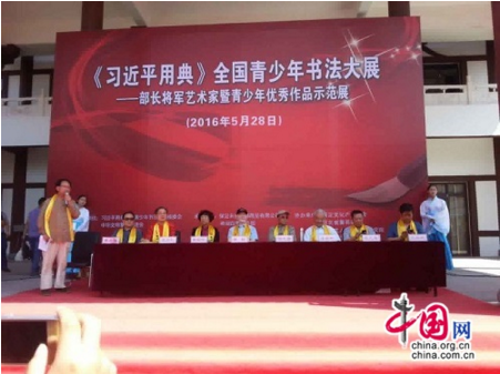 “習近平用典”全國青少年書法大展