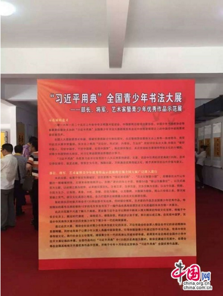 “習近平用典”全國青少年書法大展