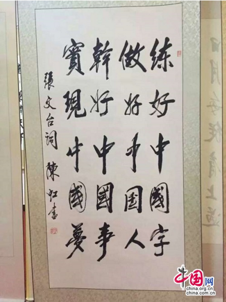 “習近平用典”全國青少年書法大展
