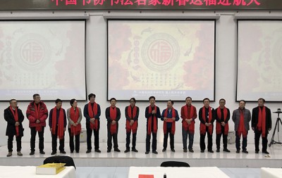 中國書協書法培訓中心“送萬福進萬家”——走進中國航天城”