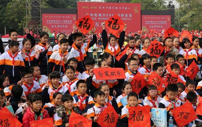 新時代 新春聯 寫好中國字 做好中國人 ——中央電視臺2018春聯征集萬人書寫大會 暨中國硯都肇慶第四屆中小學生書畫大賽頒獎儀式 在廣東省肇慶市隆重舉行”