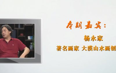 楊永家：“駱駝畫家”的倔強與堅持”
