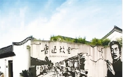 “慢城”紹興