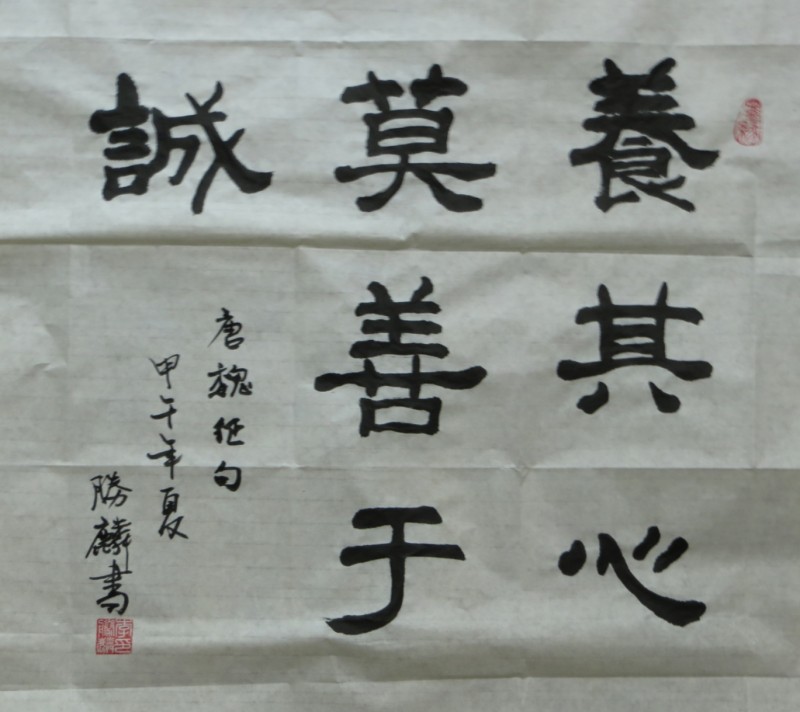 李勝麟——中宣盛世國際書畫院會員、著名書畫家