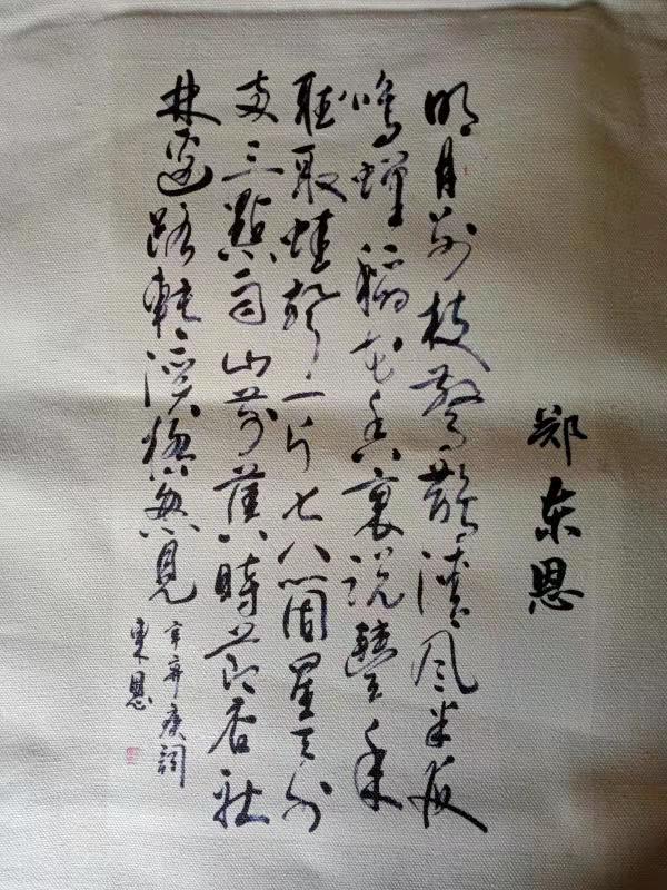 中國(guó)楹聯(lián)學(xué)會(huì)中宣盛世文化藝術(shù)交流中心書(shū)畫(huà)風(fēng)采展示——鄭東恩