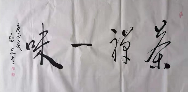 中國楹聯學會中宣盛世文化藝術交流中心書畫風采展示——邵建立
