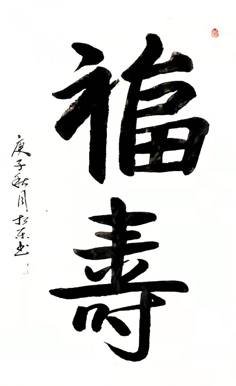 梁相東——中宣盛世國際書畫院院士、書畫家