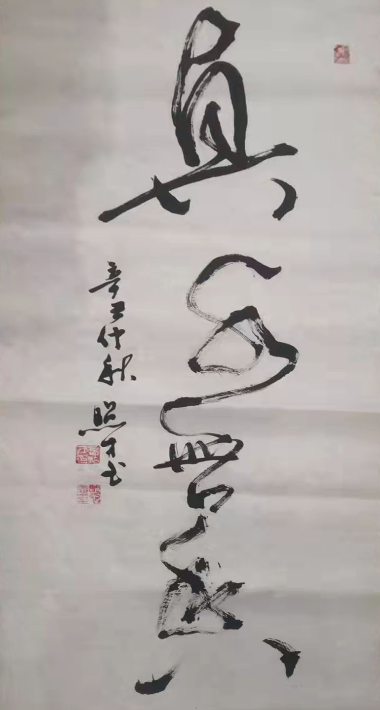 中國楹聯學會中宣盛世文化藝術交流中心書畫風采展示——葛照才