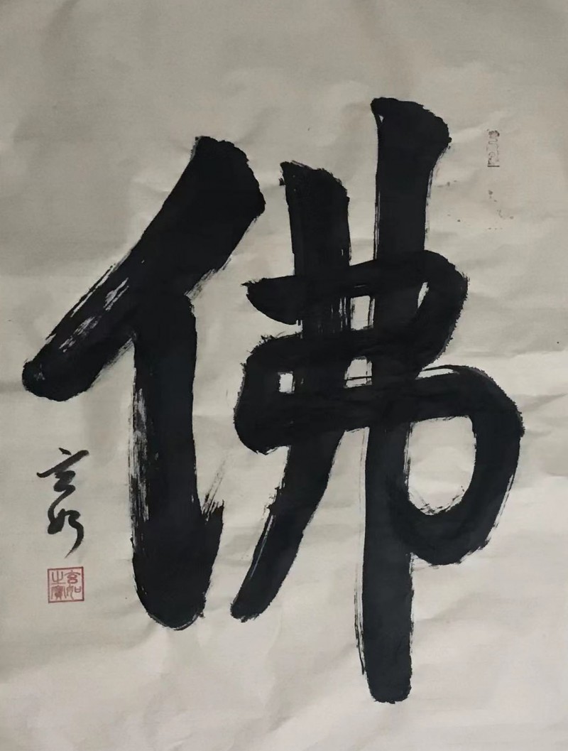 迎冬奧慶新春·書畫特刊——梁相東