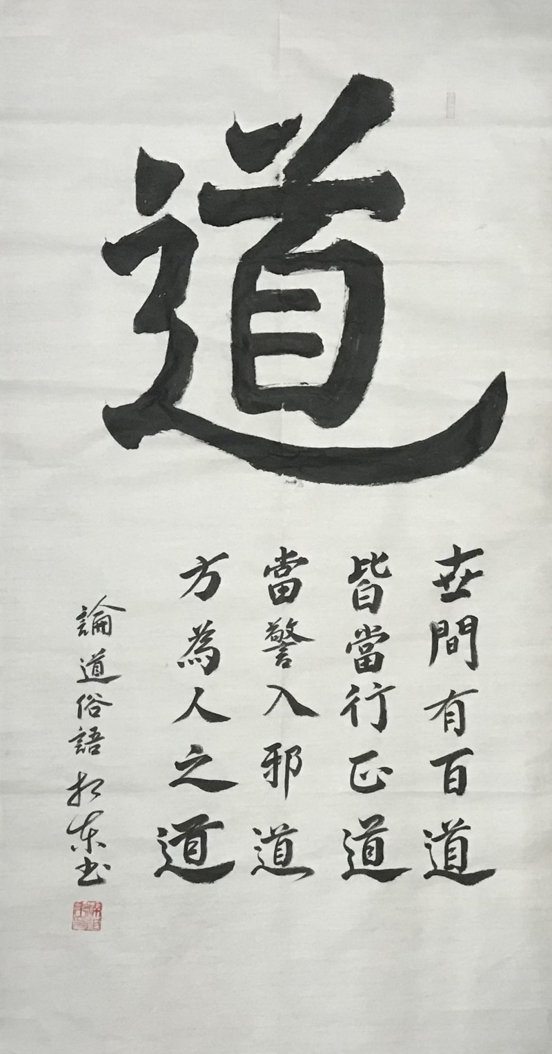 迎冬奧慶新春·書畫特刊——梁相東