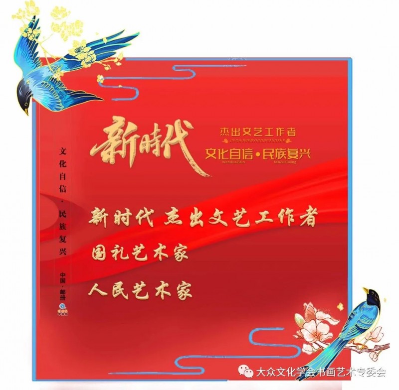新時代杰出文藝工作者 國禮藝術家 人民藝術家——蔡福金