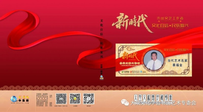 新時代杰出文藝工作者 國禮藝術家 人民藝術家——蔡福金