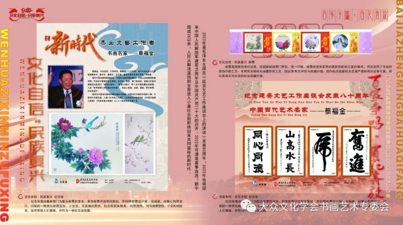 新時代杰出文藝工作者 國禮藝術家 人民藝術家——蔡福金