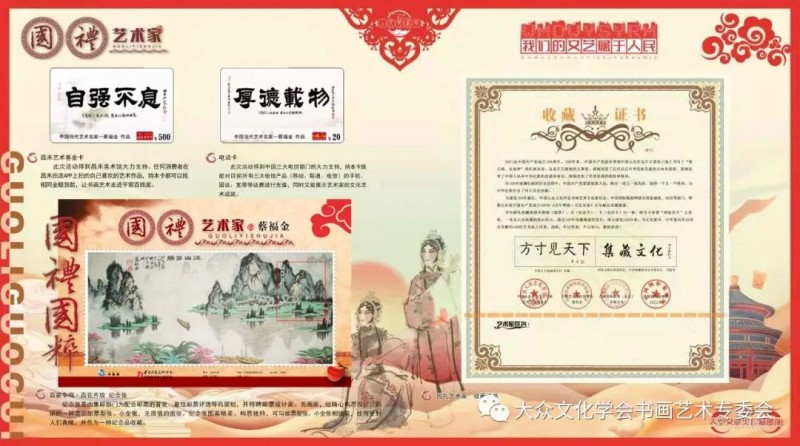 新時代杰出文藝工作者 國禮藝術家 人民藝術家——蔡福金