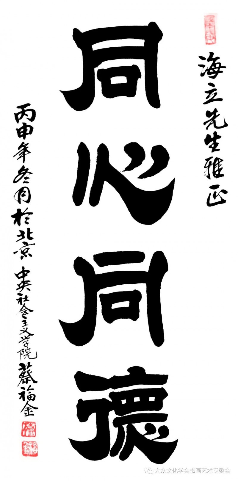 新時代杰出文藝工作者 國禮藝術家 人民藝術家——蔡福金