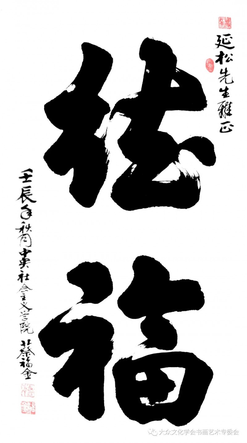 新時代杰出文藝工作者 國禮藝術家 人民藝術家——蔡福金