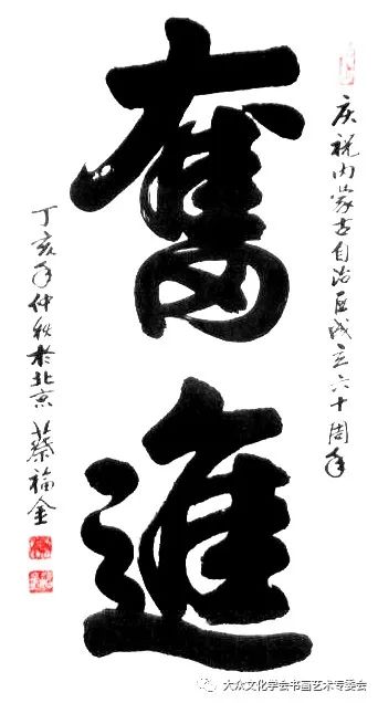新時代杰出文藝工作者 國禮藝術家 人民藝術家——蔡福金