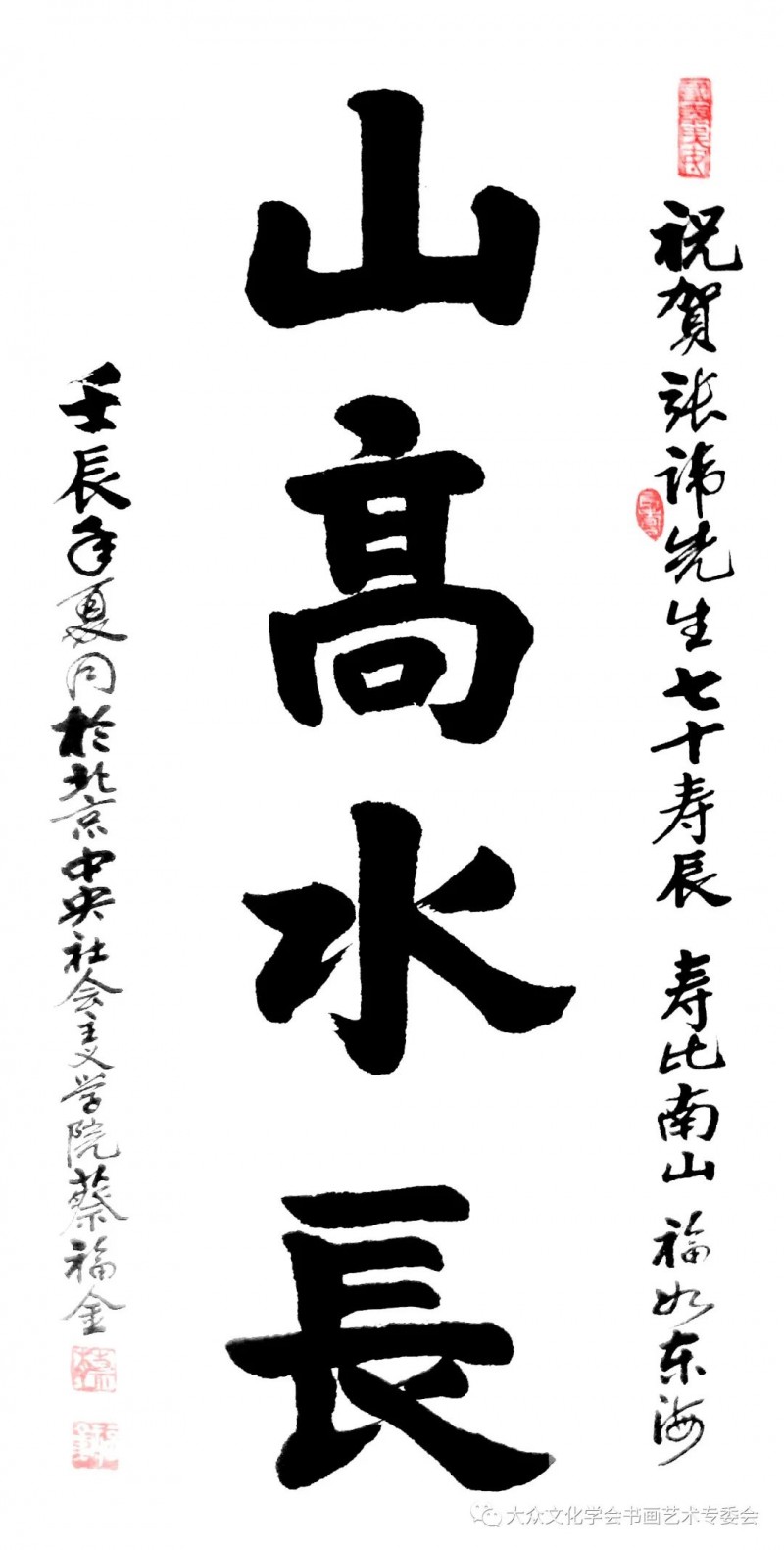新時代杰出文藝工作者 國禮藝術家 人民藝術家——蔡福金