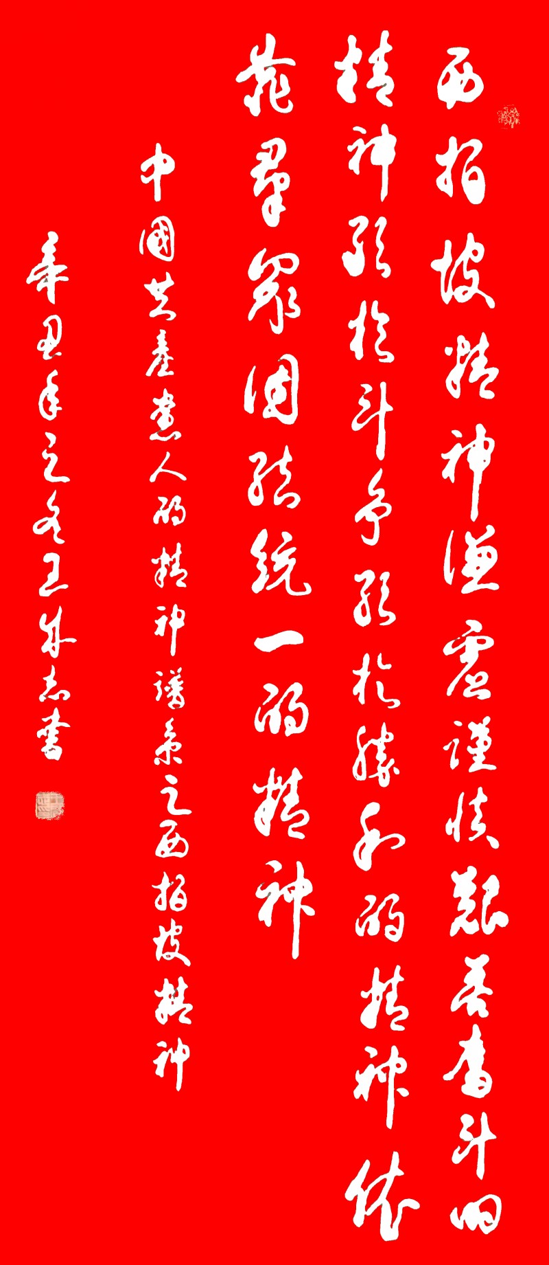 “金蛇獻(xiàn)瑞 迎新納福”著名藝術(shù)家王成志向全國(guó)人民拜年暨2025新春賀歲藝術(shù)展