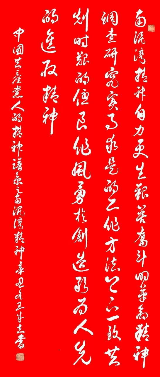 “金蛇獻(xiàn)瑞 迎新納福”著名藝術(shù)家王成志向全國(guó)人民拜年暨2025新春賀歲藝術(shù)展