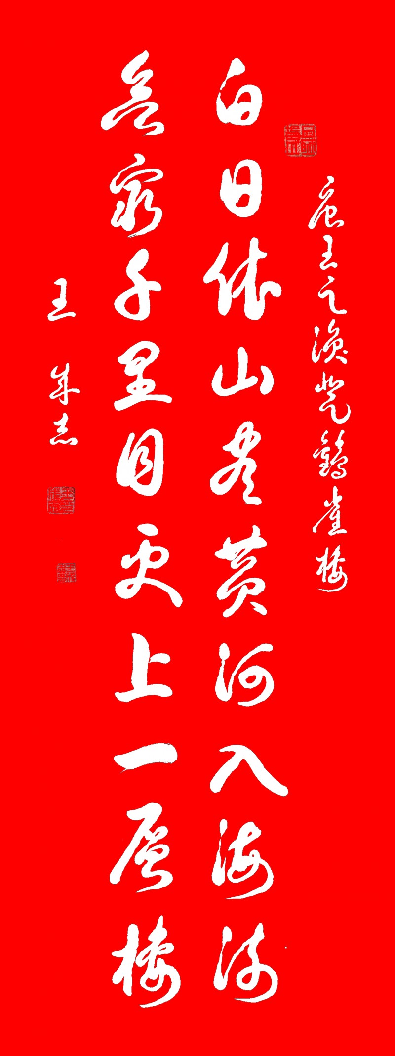 “金蛇獻(xiàn)瑞 迎新納福”著名藝術(shù)家王成志向全國(guó)人民拜年暨2025新春賀歲藝術(shù)展