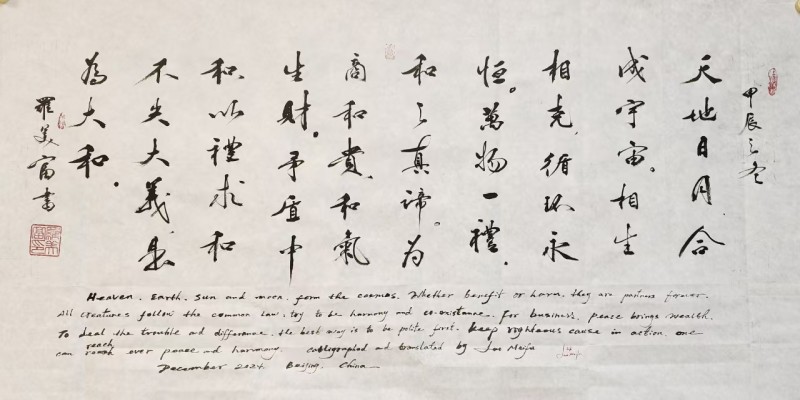 “金蛇獻瑞 迎新納福”著名藝術家羅美富向全國人民拜年暨2025新春賀歲藝術展