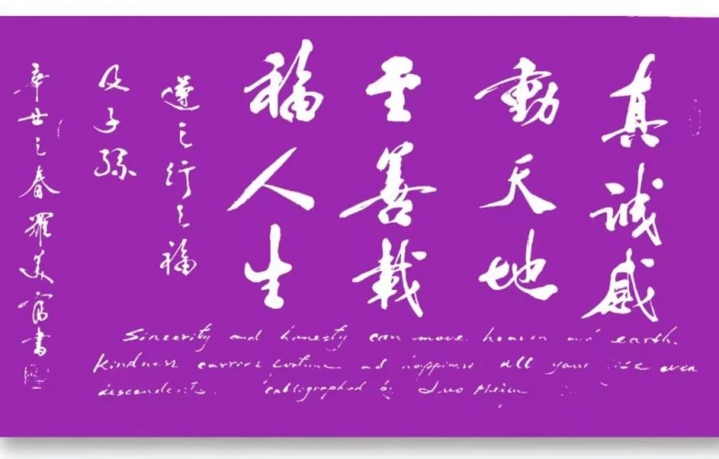 “金蛇獻瑞 迎新納?！敝囆g家羅美富向全國人民拜年暨2025新春賀歲藝術展