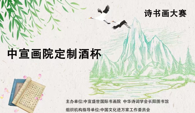 “中宣畫院定制酒杯”全國“五言絕句”詩書畫大賽征稿啟事優秀作品欣賞