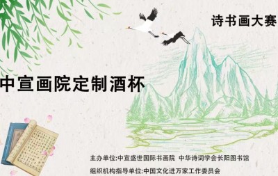 “中宣畫院定制酒杯”全國“五言絕句”詩書畫大賽征稿啟事優秀作品欣賞